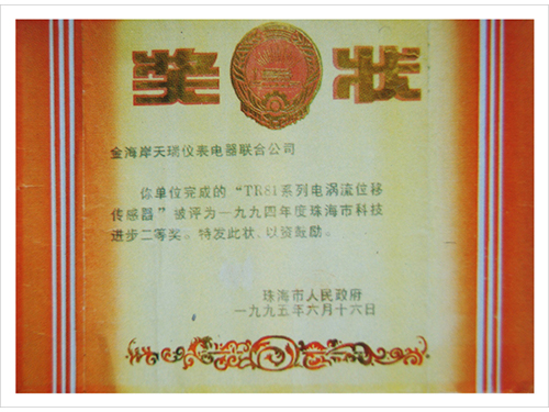 科技進步獎
